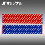 オリジナルマフラータオル